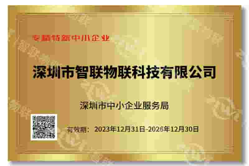 币游国际专精特新证书