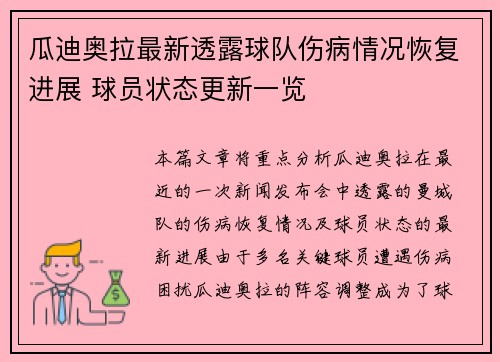 瓜迪奥拉最新透露球队伤病情况恢复进展 球员状态更新一览